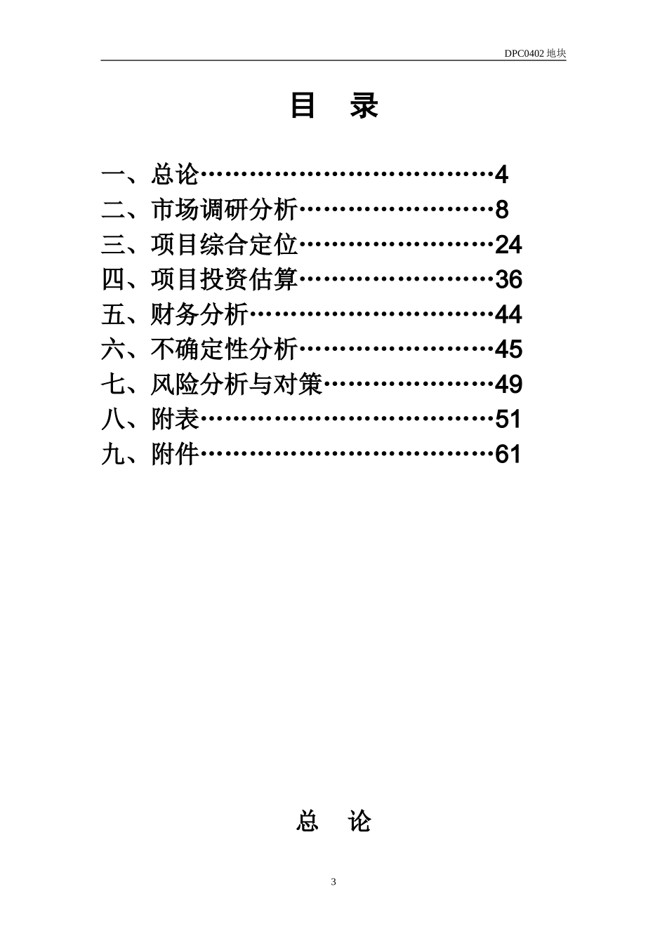 住宅项目可行性研究报告.doc_第3页