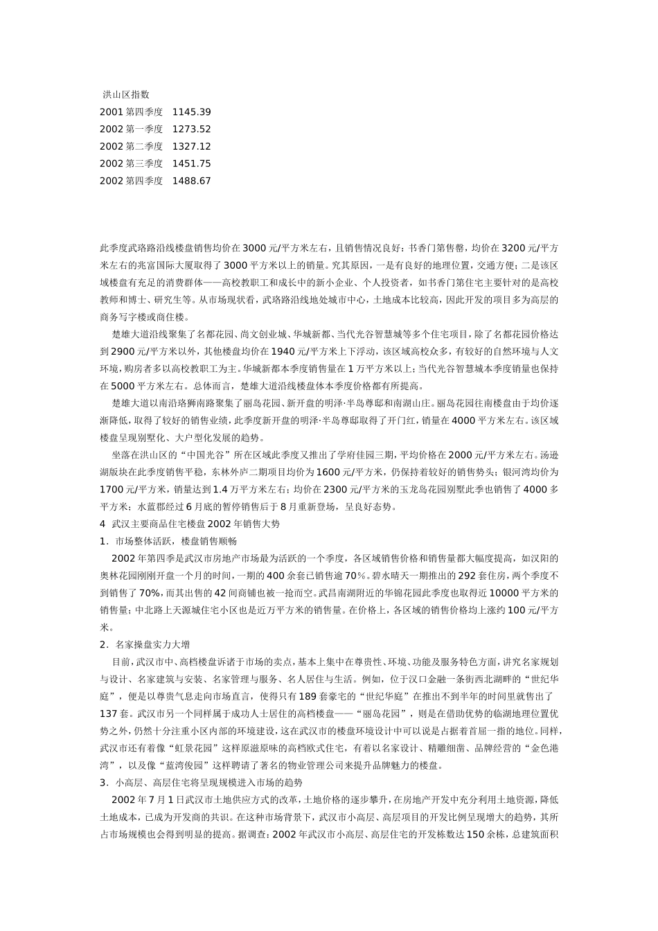 武汉项目可行性研究.doc_第2页