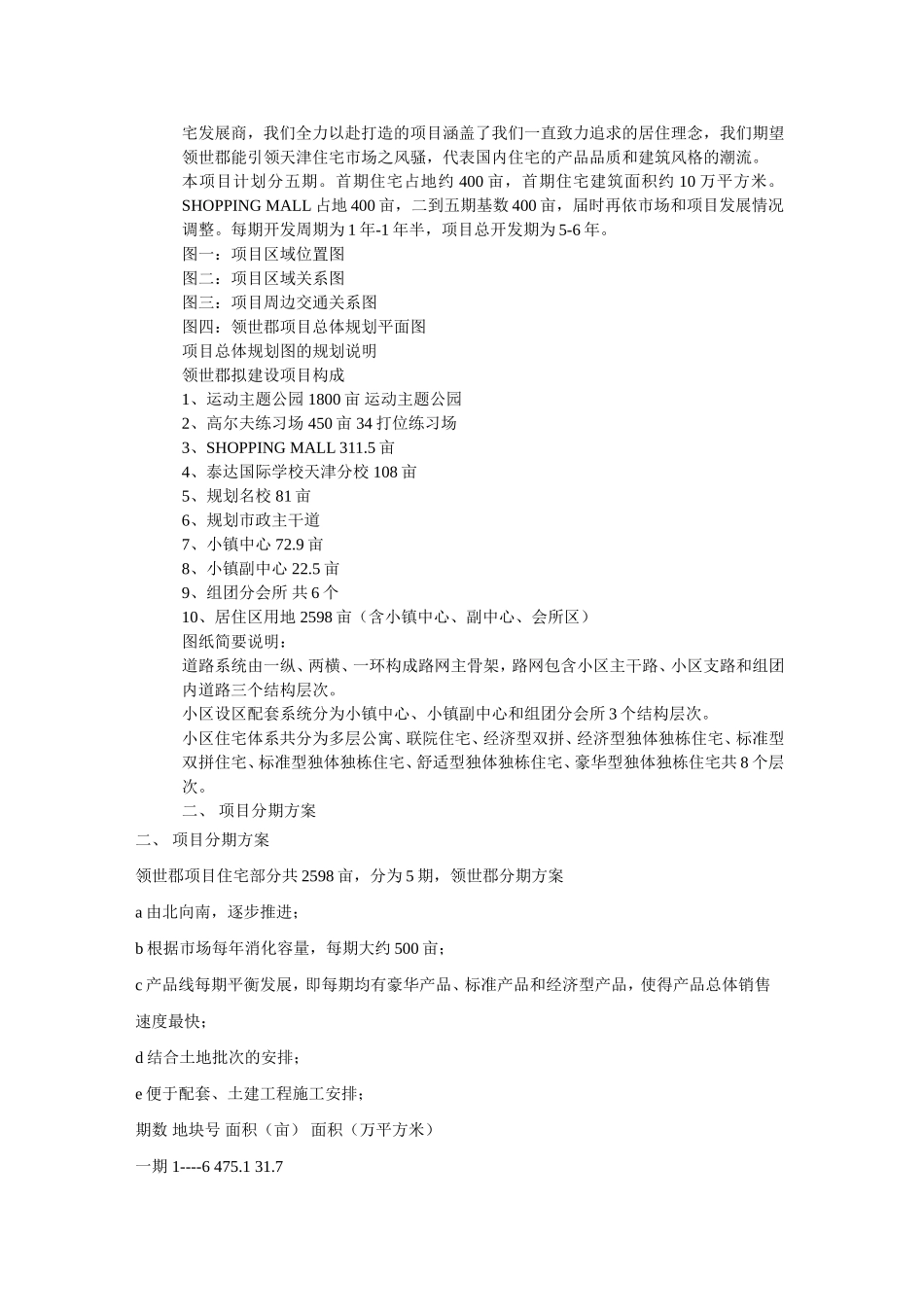 天津领世郡项目可行性报告951397383.doc_第2页