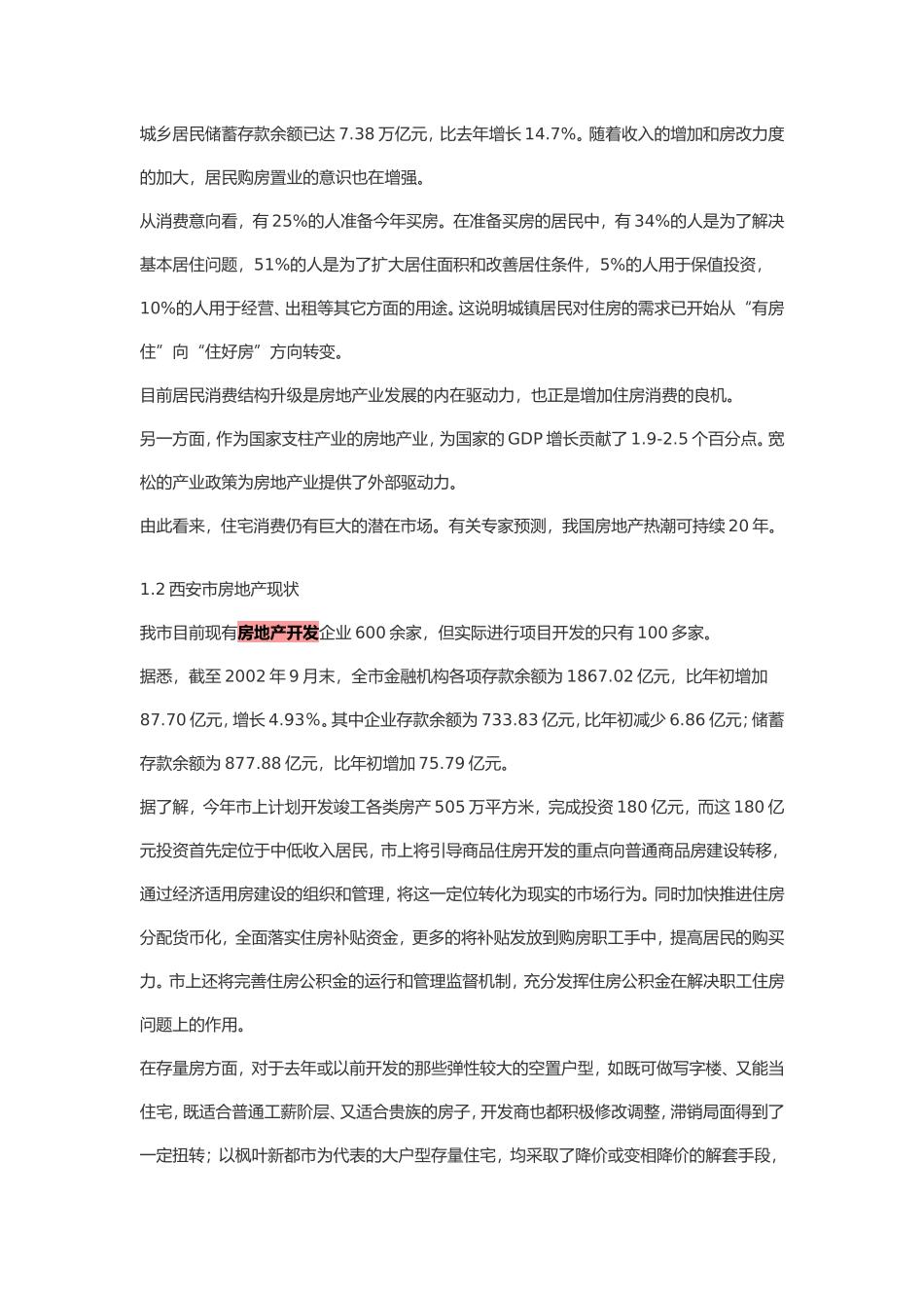 通宇大厦可行性研究报告.doc_第2页