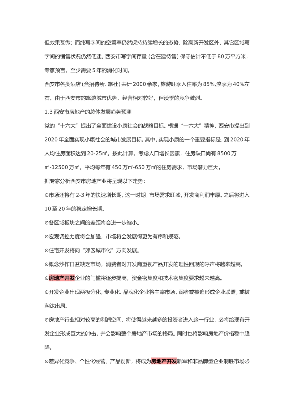 通宇大厦可行性研究报告.doc_第3页