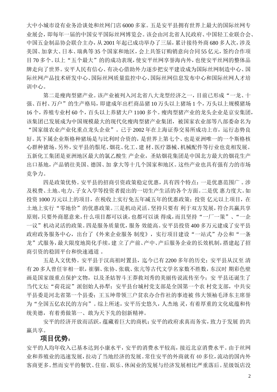 鑫城商务饭店可行性报告2325348848.doc_第2页