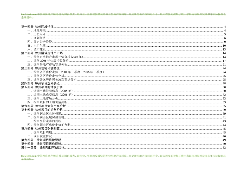 徐州房地产项目可行性研究报告.doc_第2页