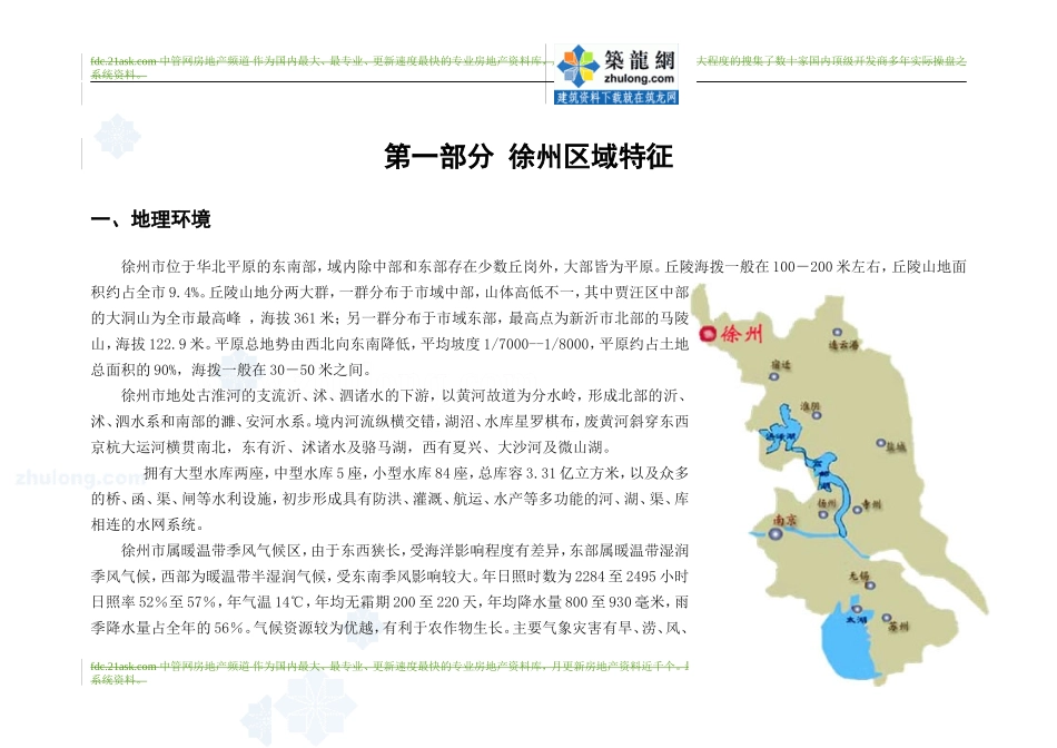 徐州房地产项目可行性研究报告.doc_第3页
