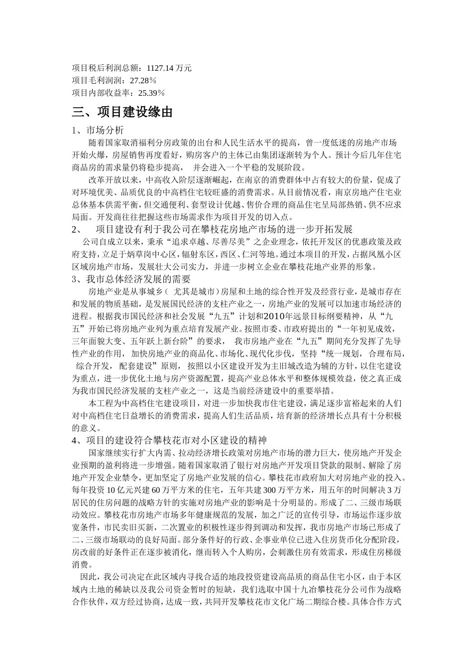 攀枝花市文化广场二期综合楼可行性研究报告.doc_第2页