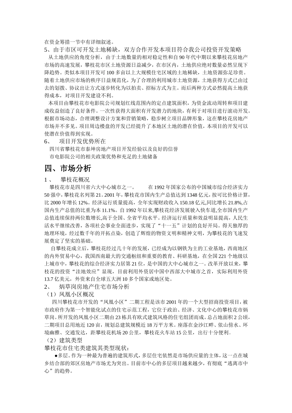 攀枝花市文化广场二期综合楼可行性研究报告.doc_第3页