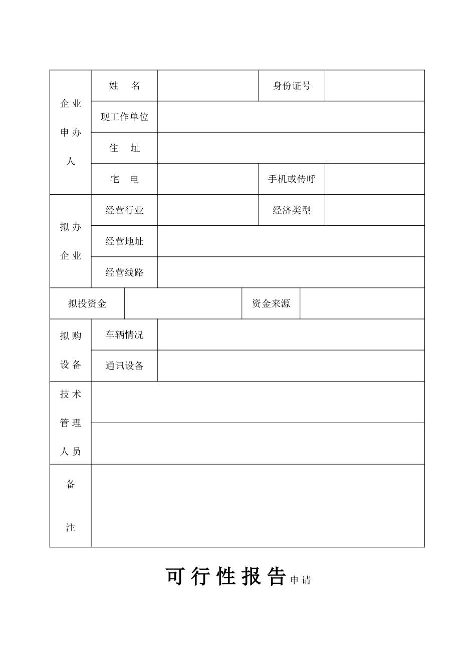 郑州市道路运输服务业.doc_第2页