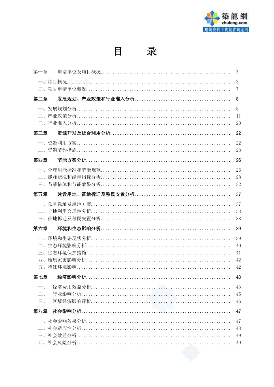 某大型住宅小区项目申请报告.doc_第1页