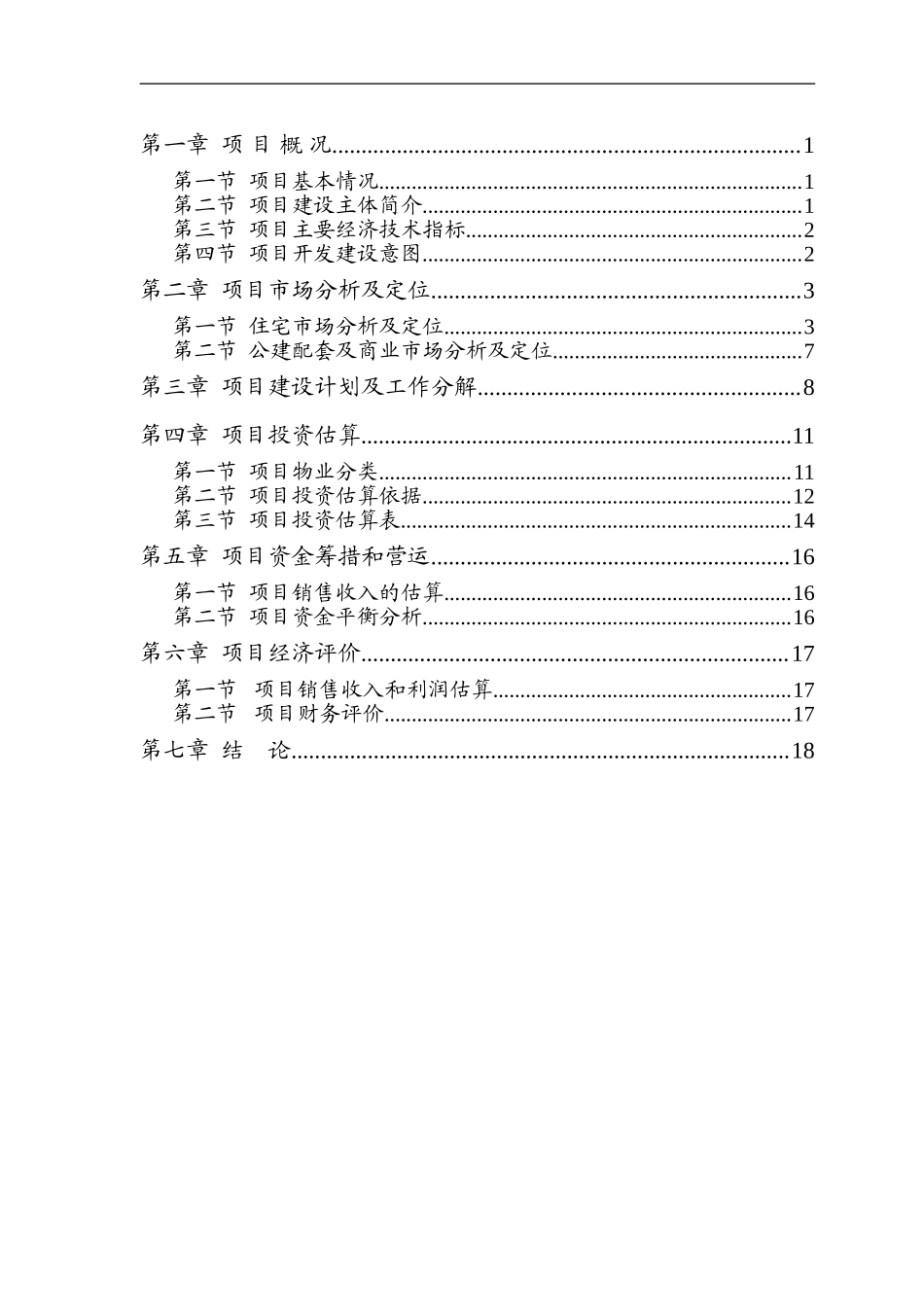 恒丰置业可行性研究报告(审定稿).doc_第2页