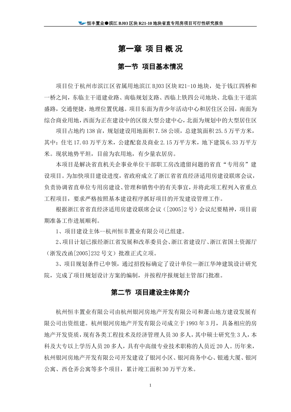 恒丰置业可行性研究报告(审定稿).doc_第3页