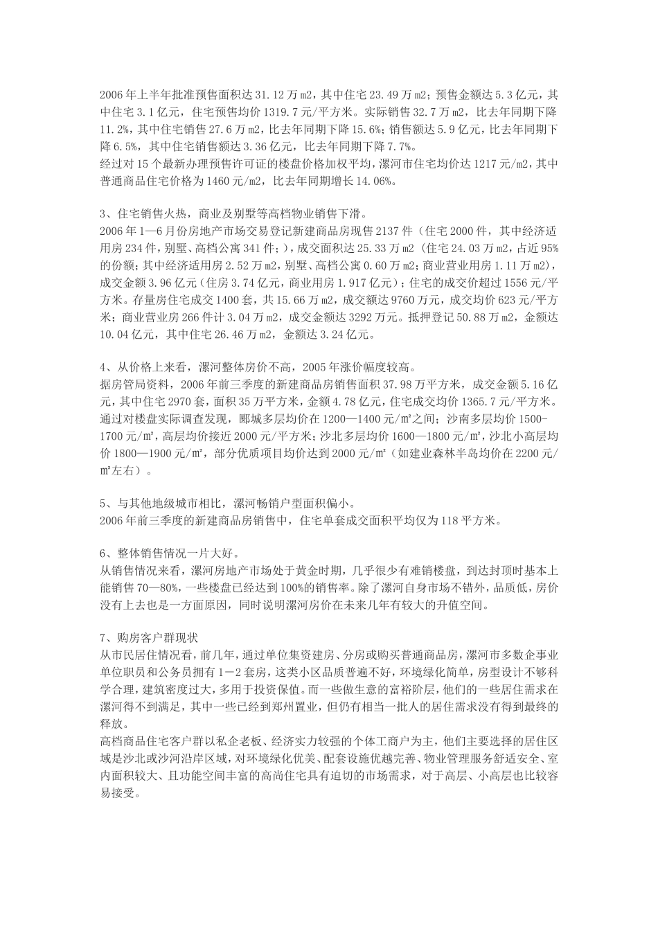 漯河市房地产项目可行性分析报告117593113.doc_第2页