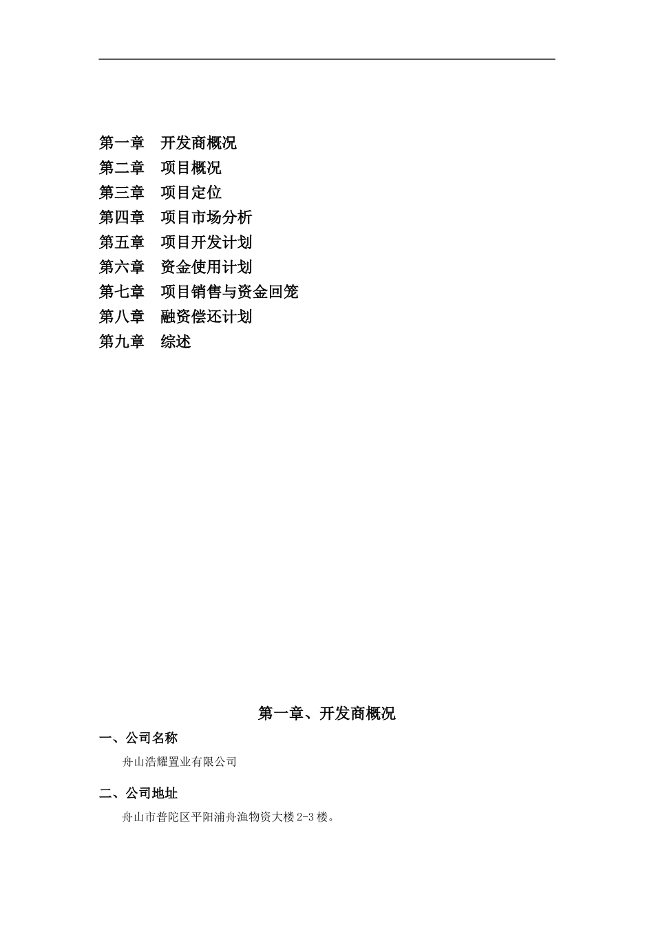 舟山滨海星城项目可行性报告.doc_第2页