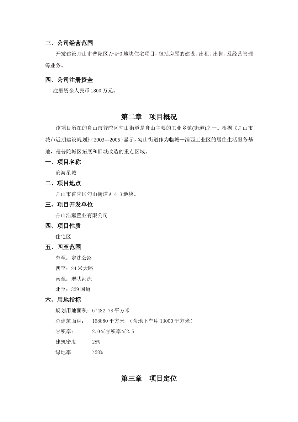 舟山滨海星城项目可行性报告.doc_第3页