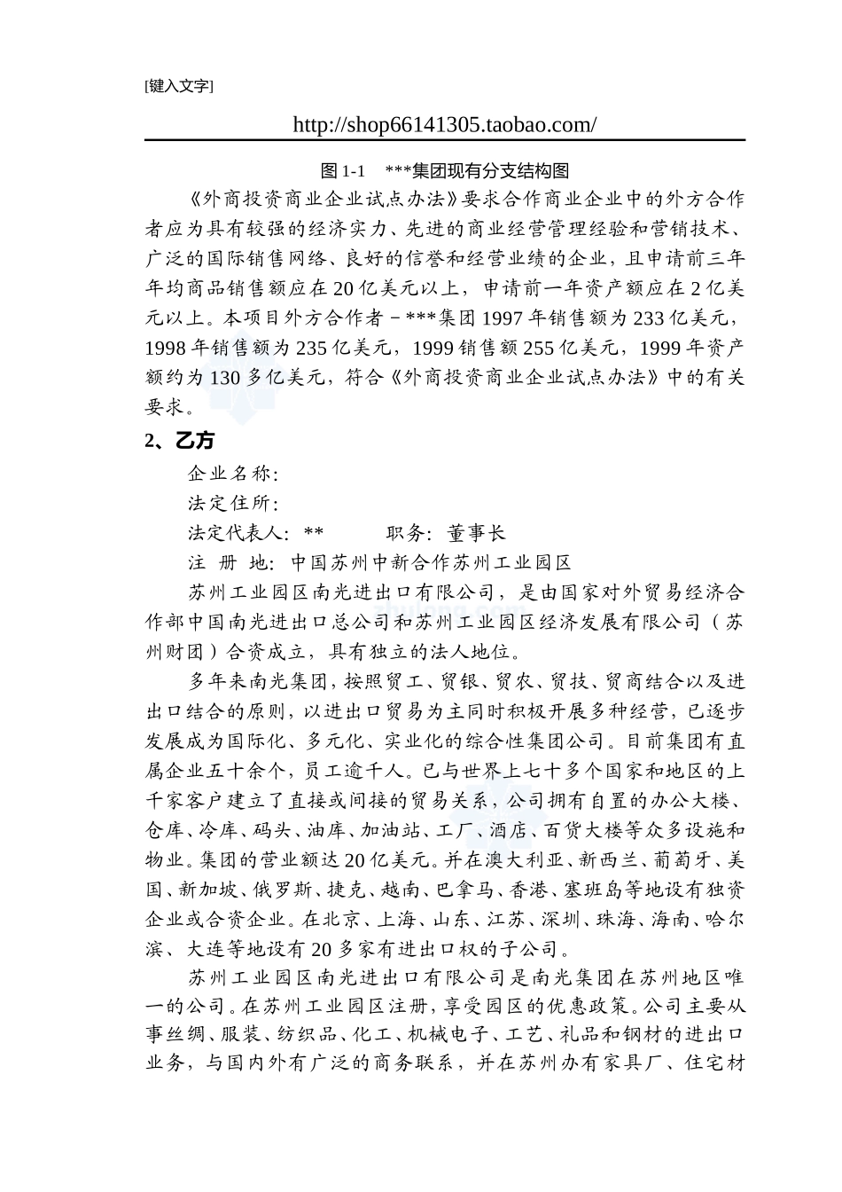 苏州某集团项目可研报告_secret.doc_第3页