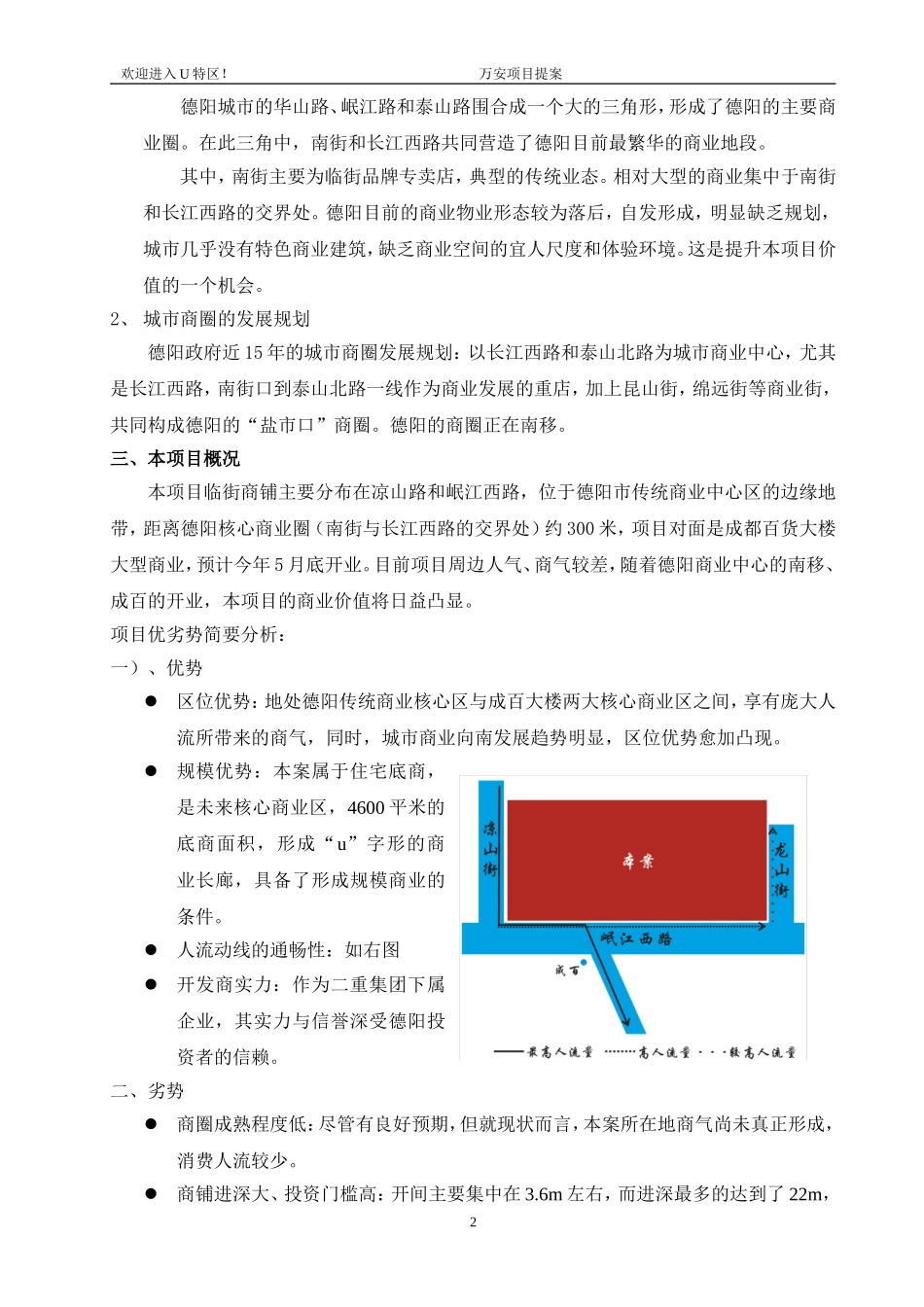 万安平安小区一层商业营销策划方案.doc_第2页