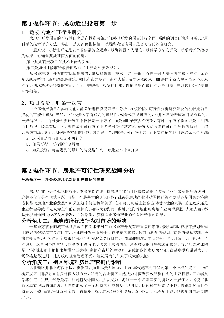 房地产项目可行性研究概论.doc_第2页