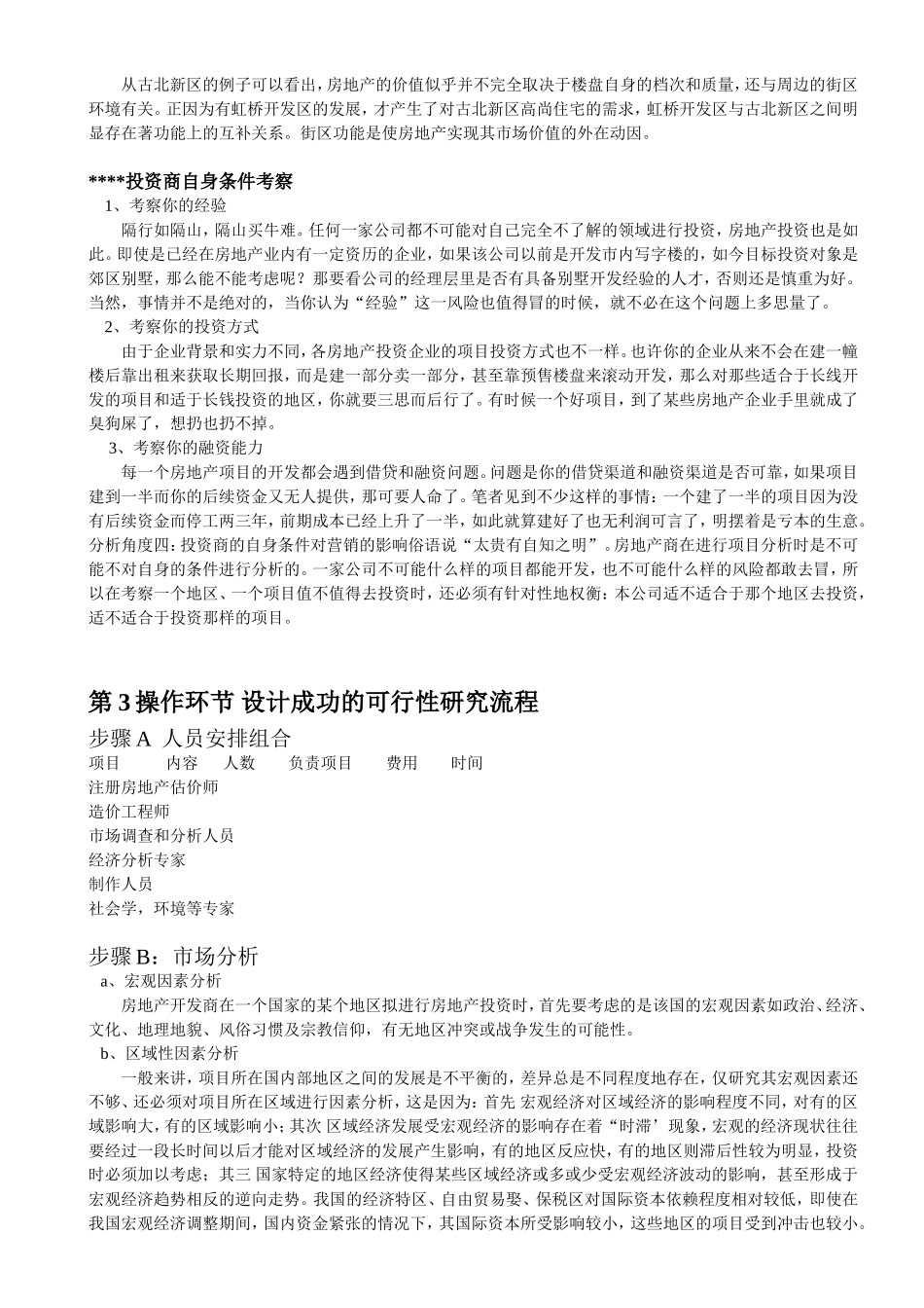 房地产项目可行性研究概论.doc_第3页