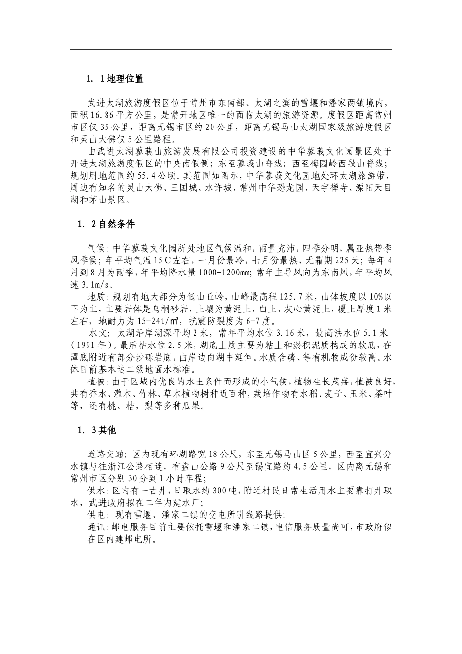 中华蓼莪文化园可行性研究报告.doc_第2页