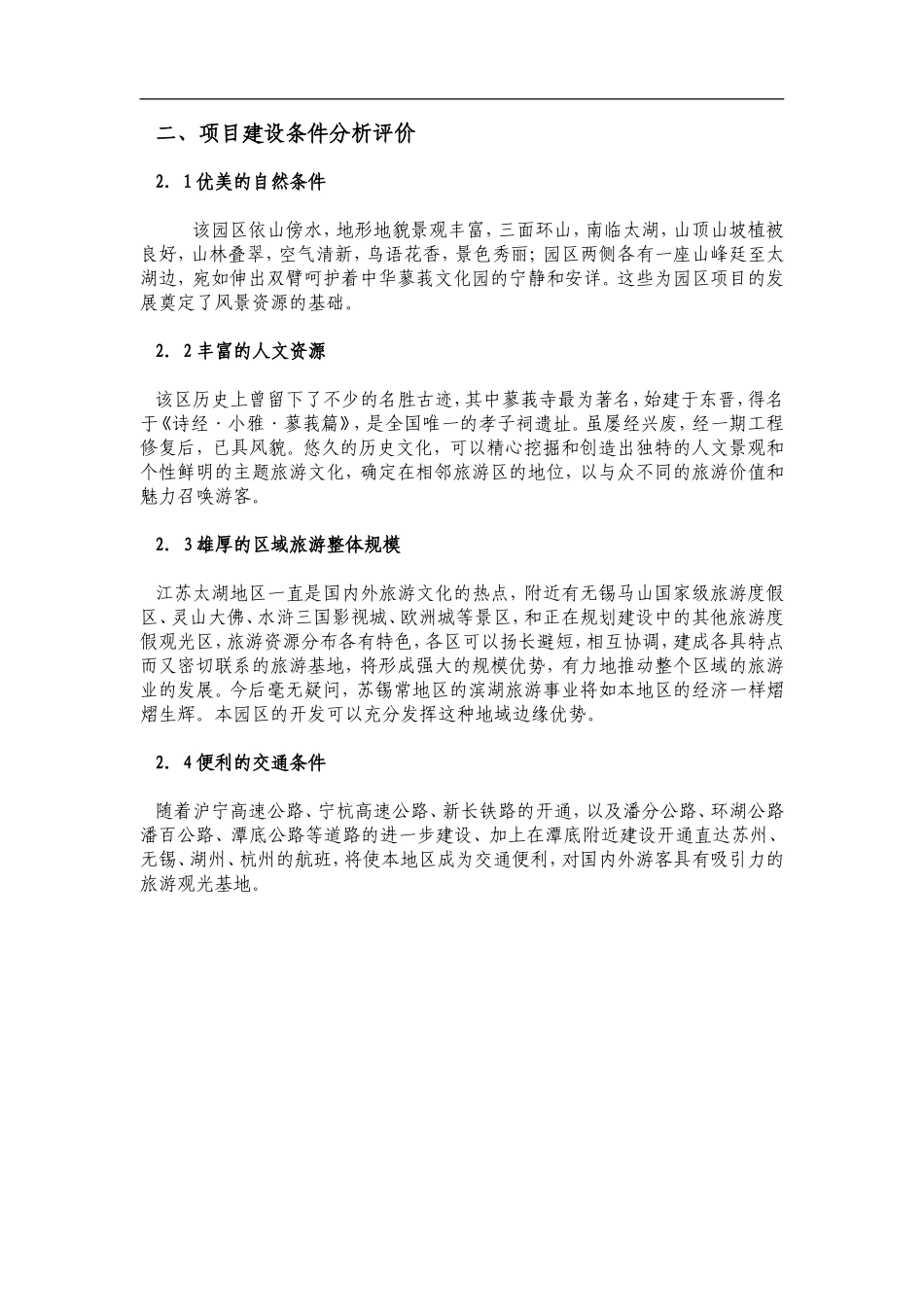 中华蓼莪文化园可行性研究报告.doc_第3页