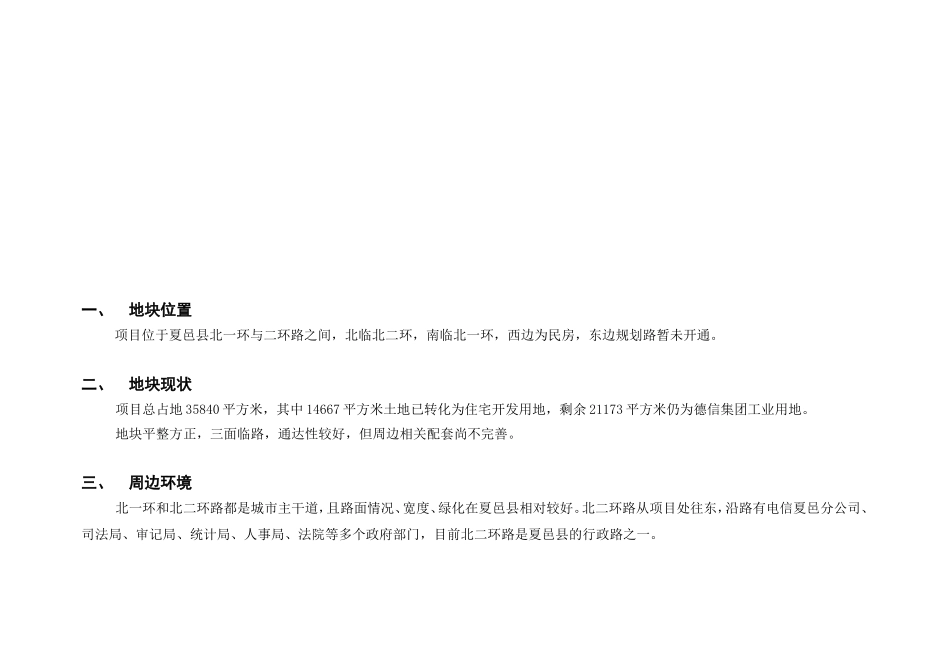 夏邑地块可行性报告1839435121.doc_第3页