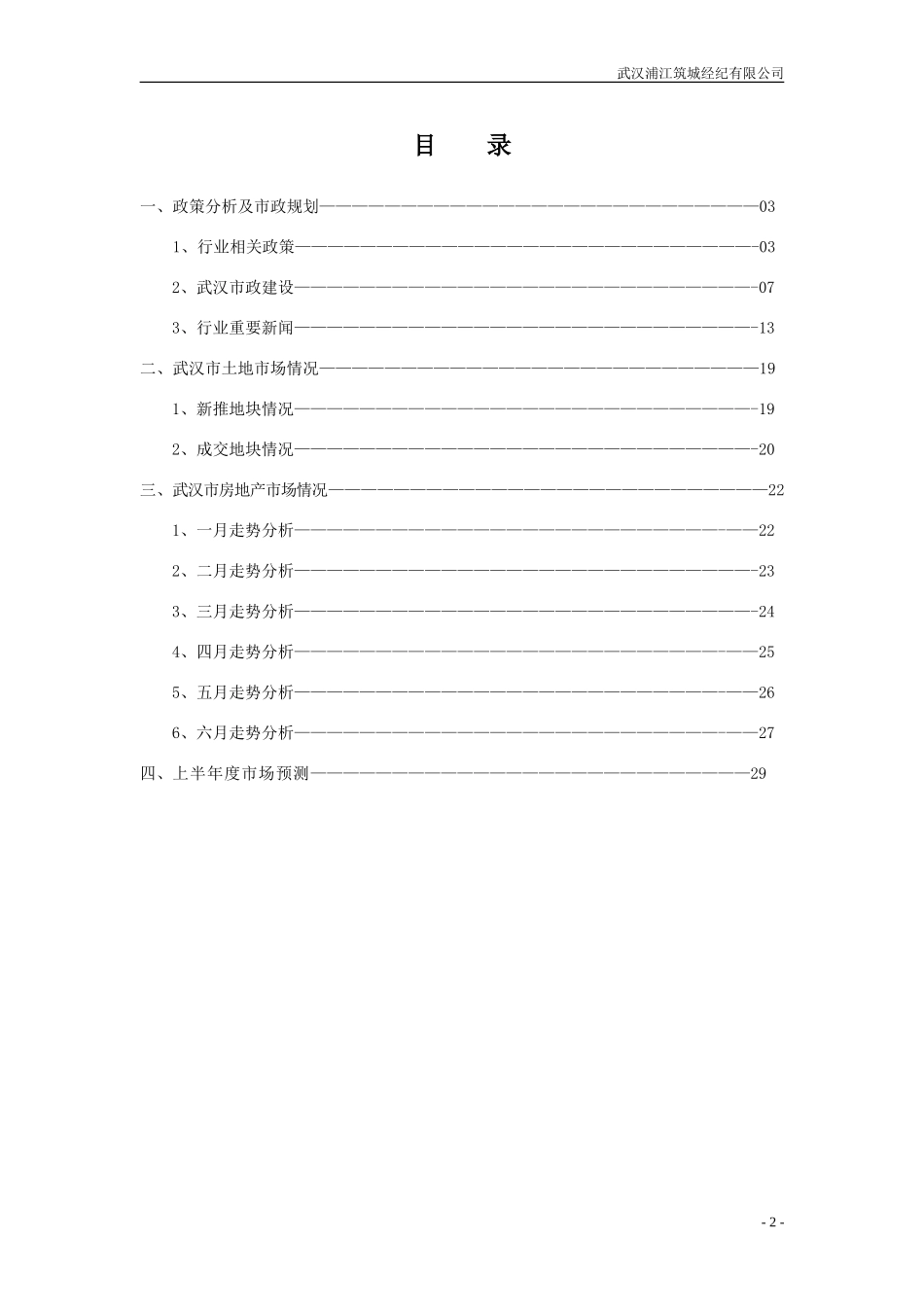 年上半年度武汉房地产市场走势分析.doc_第2页