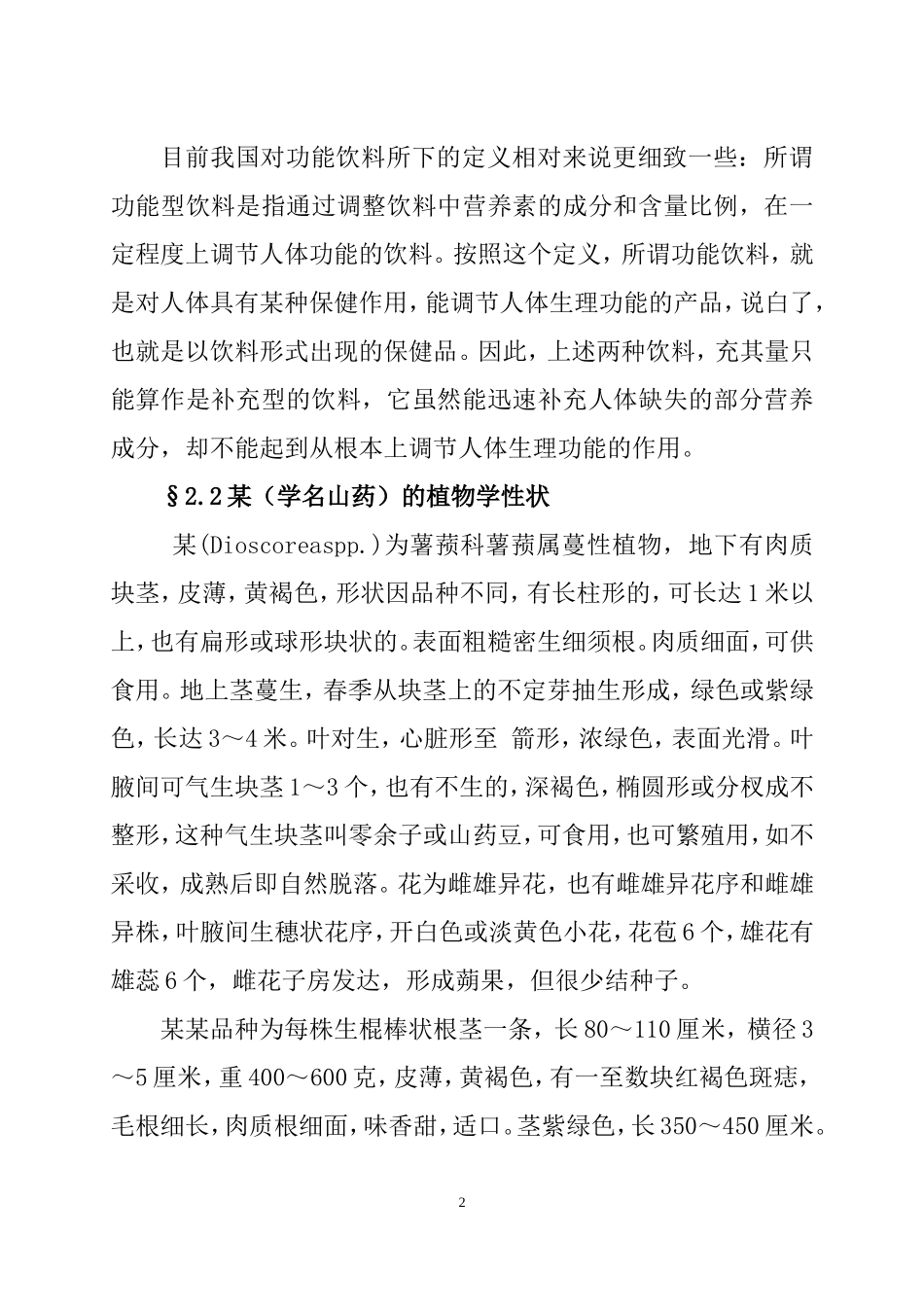 某功能饮料自动生产线建设项目可行性报告.doc_第2页