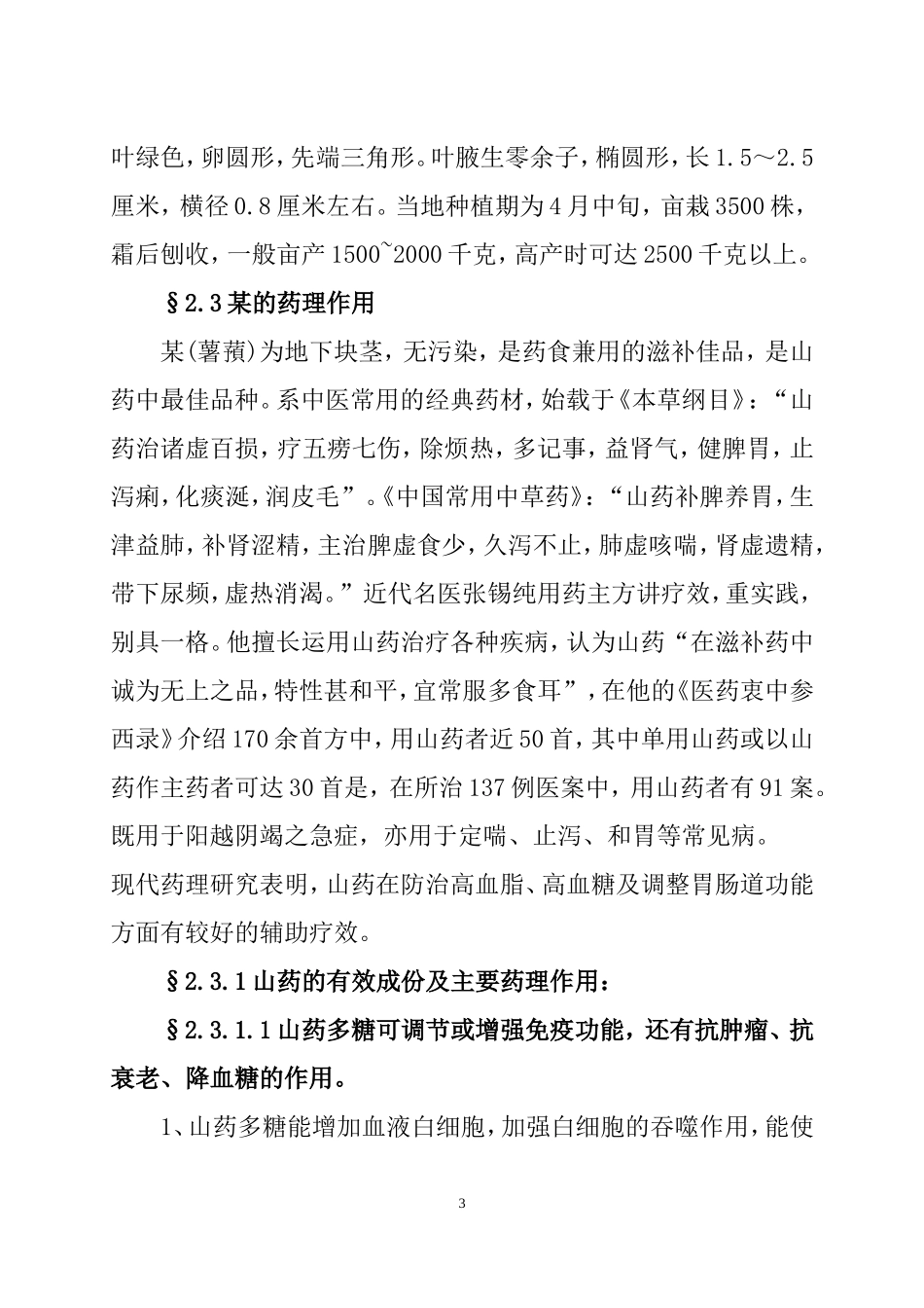 某功能饮料自动生产线建设项目可行性报告.doc_第3页