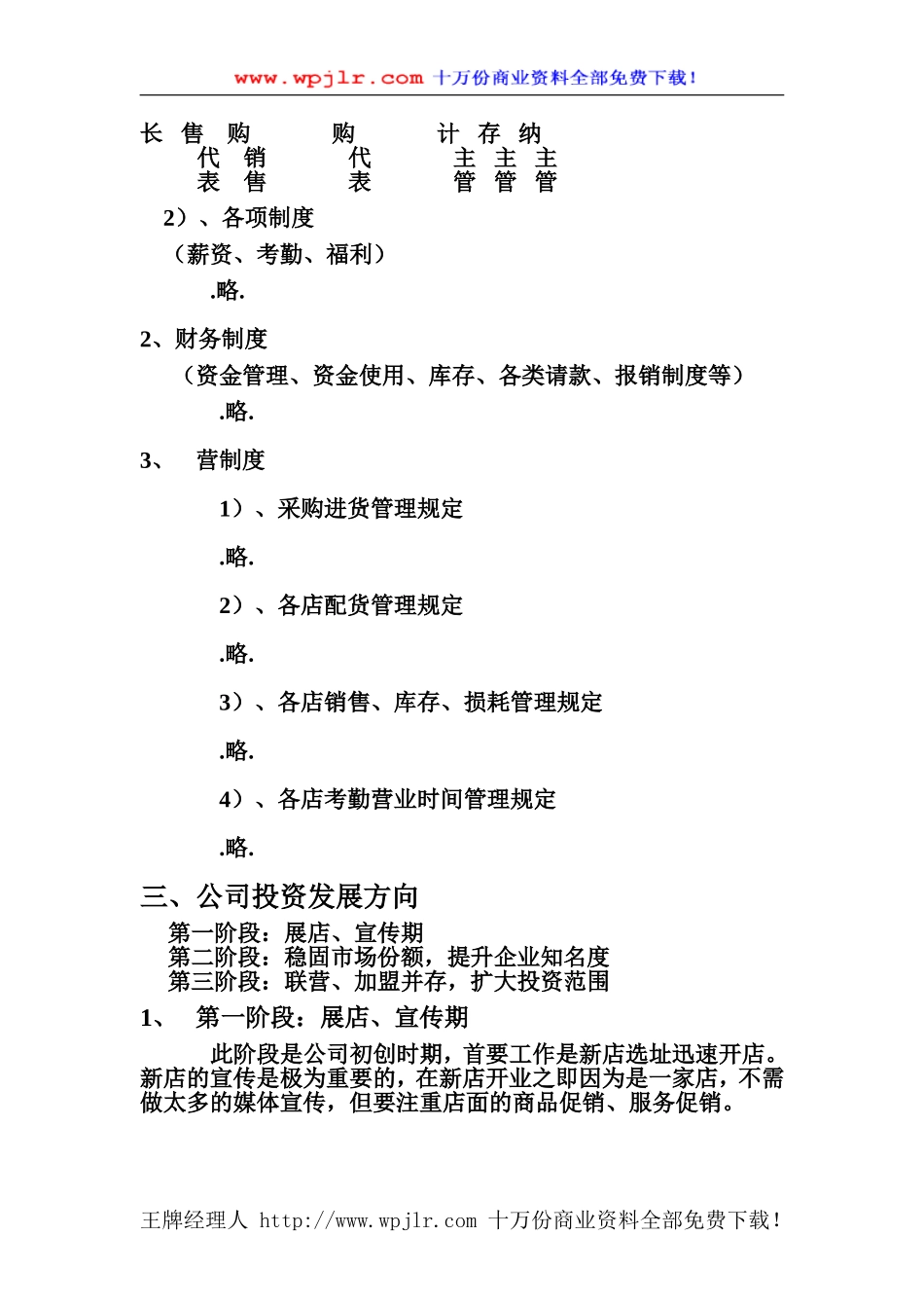 精品连锁店的可行性计划（DOC 5页）.doc_第2页