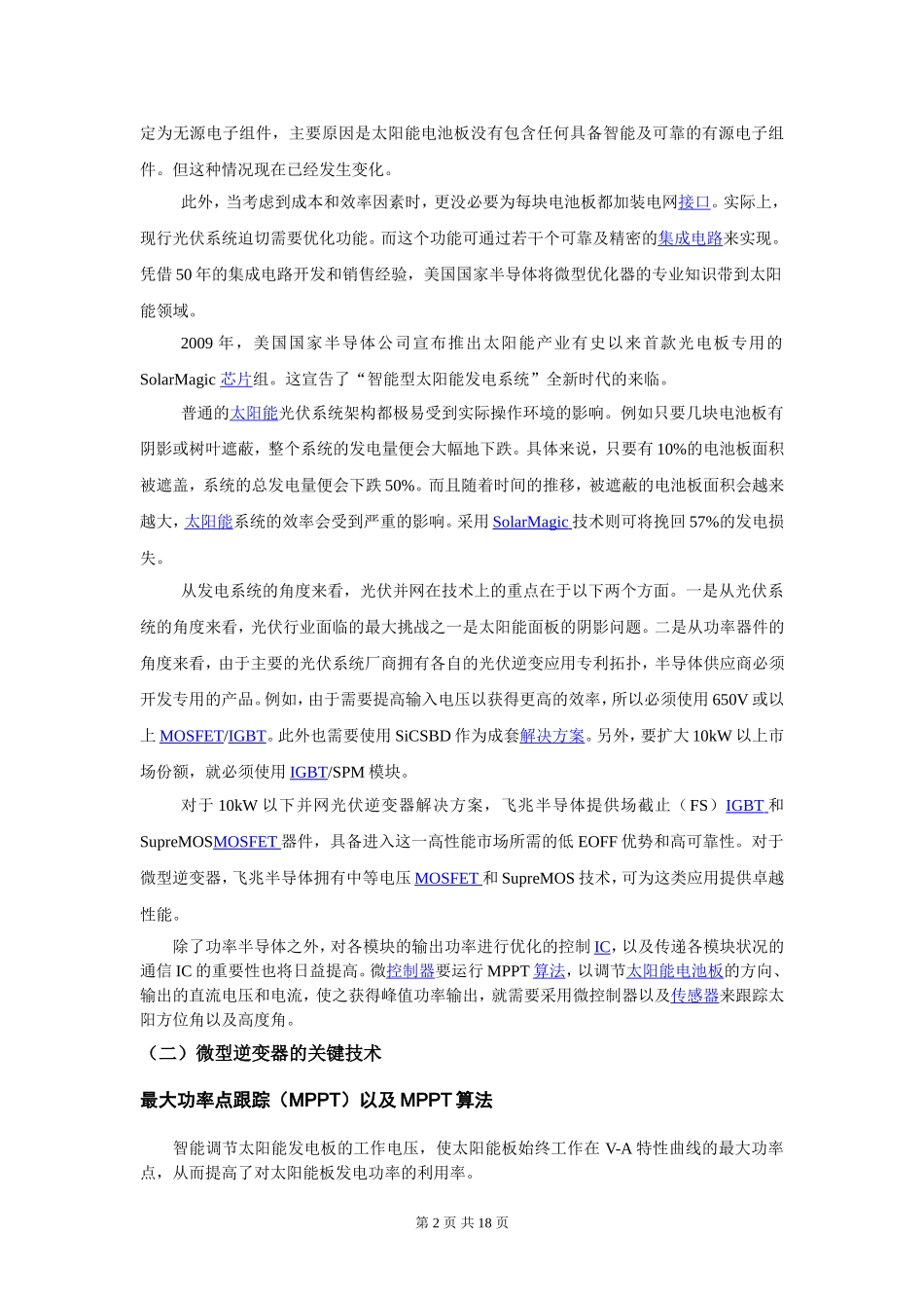 微型逆变器研究报告.doc_第3页