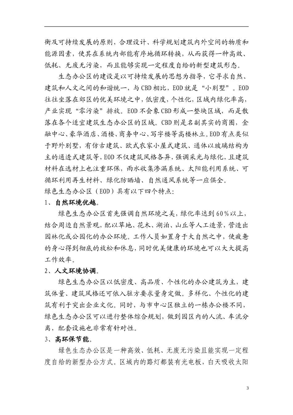 生态办公区eod可行性报告.doc_第3页