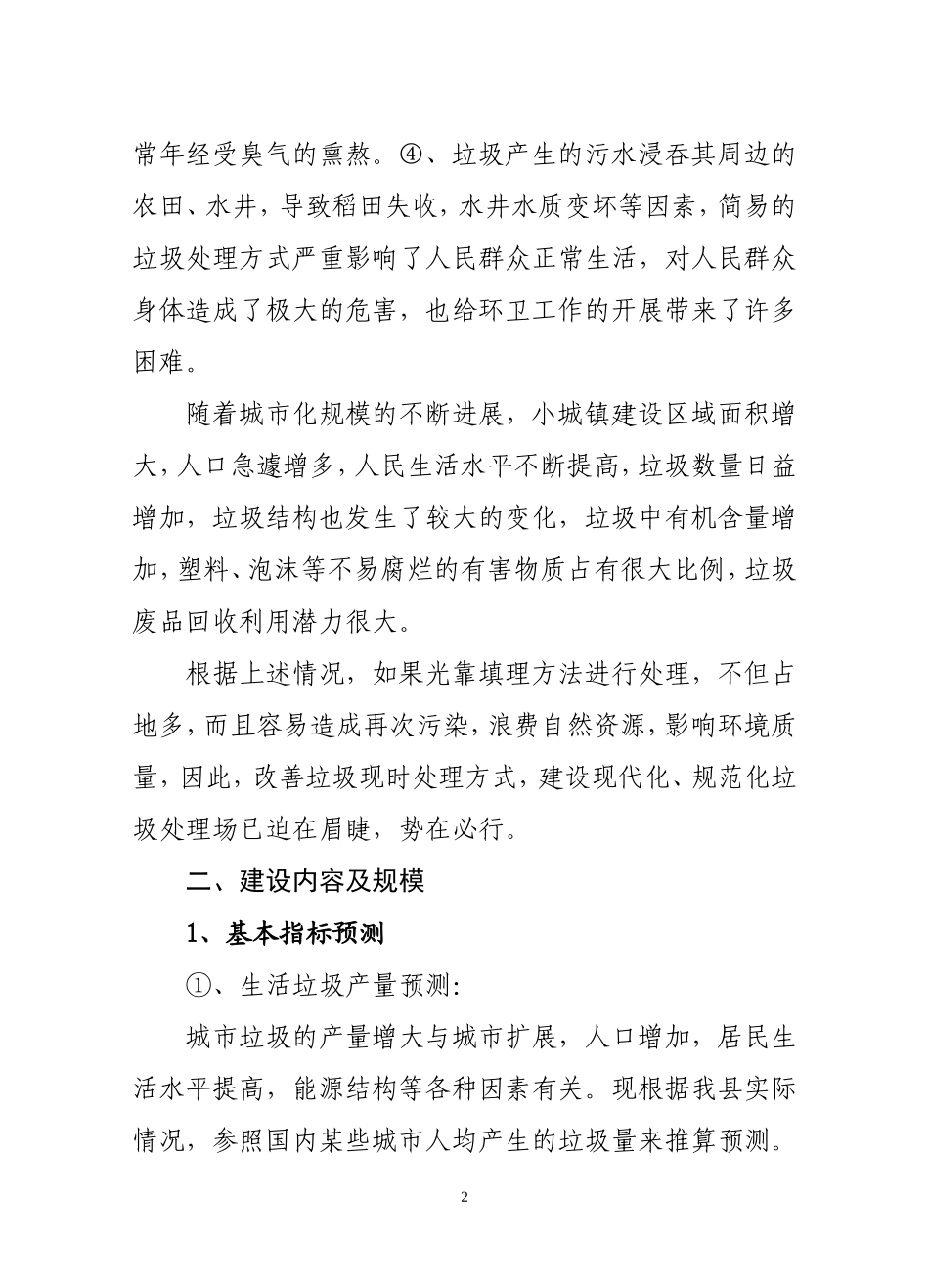 生活垃圾处理.doc_第2页