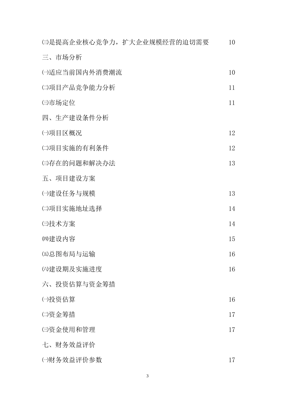 竹资源综合循环利用项目可研报告.doc_第3页