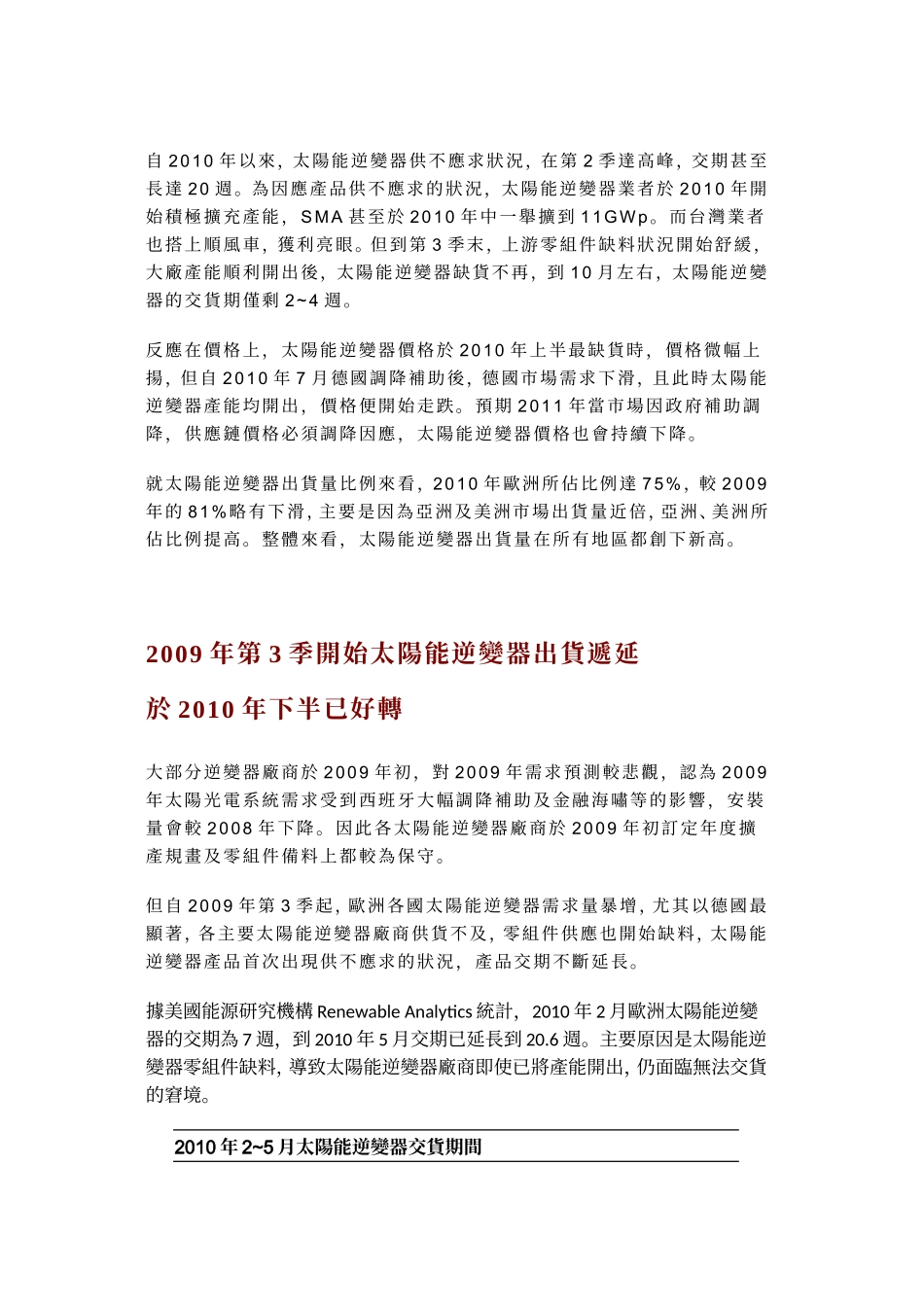 高效太阳能2010年全球太阳能逆变器出货分析及发展趋势.doc_第2页