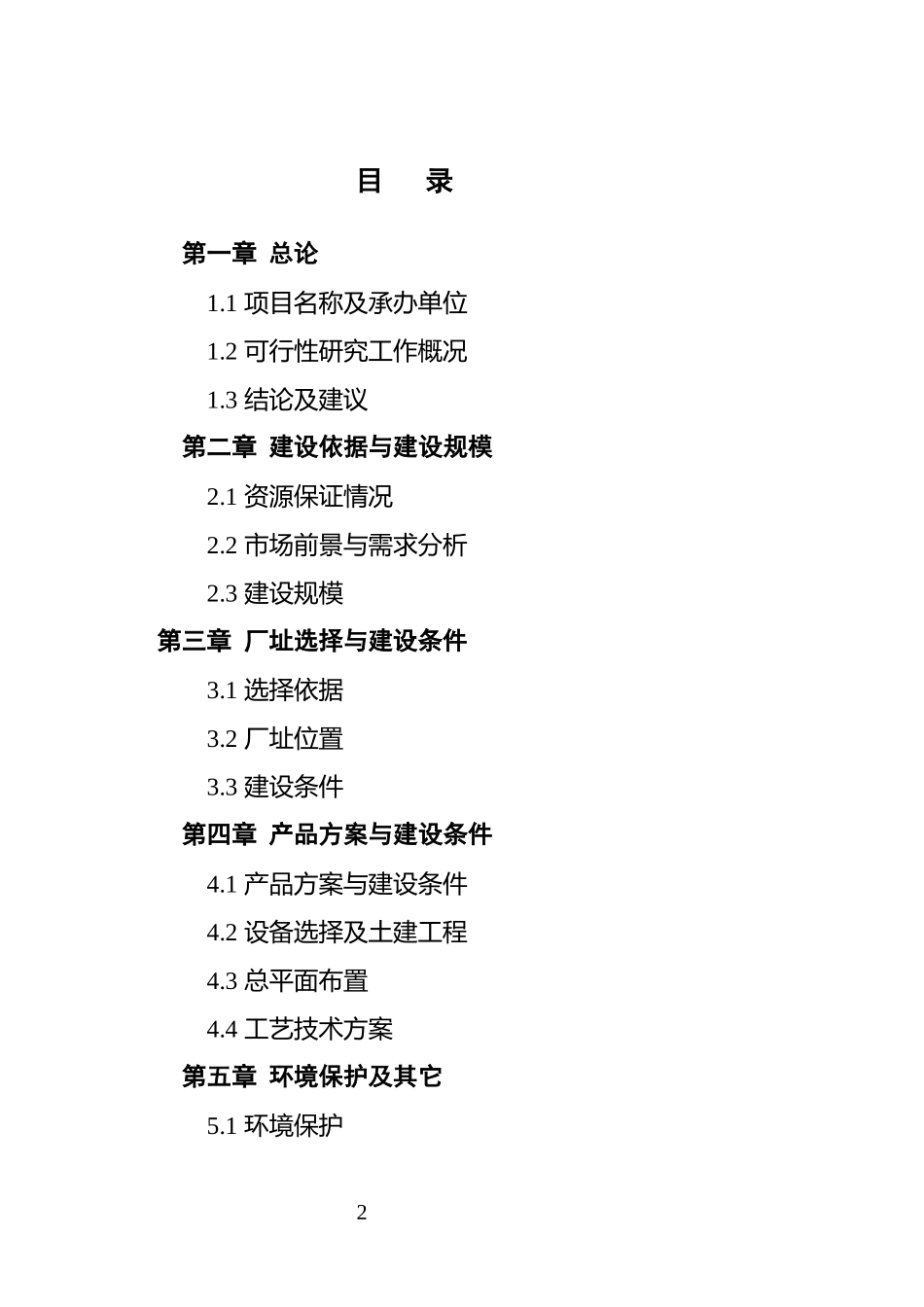 江西省XX县精制食油厂年产万吨精制山茶油扩建项目可行性研究报告.doc_第3页
