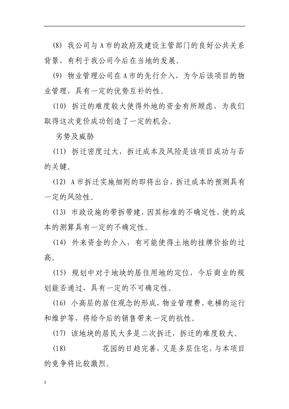 房地产开发项目可行性研究报告(范文.doc_第3页