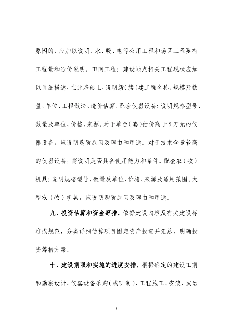 农业投资项目可行性研究报告一般格式和要求.doc_第3页