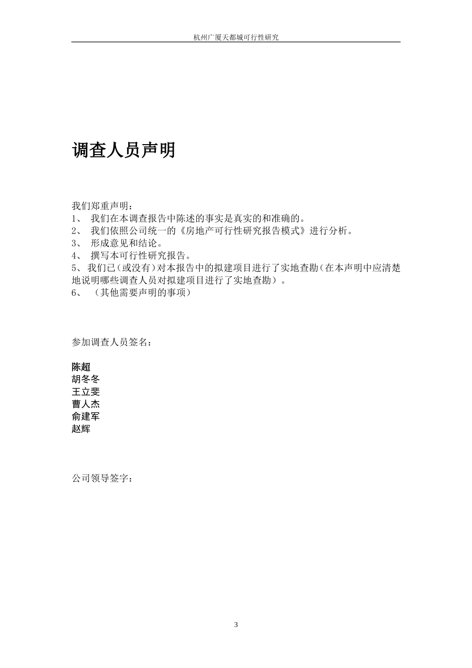 杭州广厦天都城四期可行性研究报告.doc_第3页