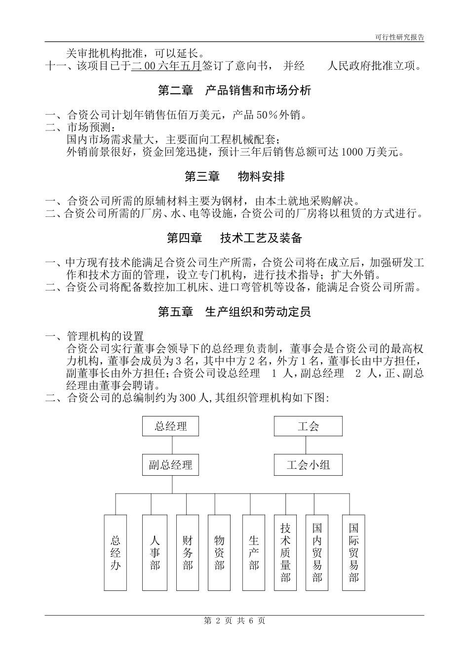 某机械制造有限公司.doc_第2页