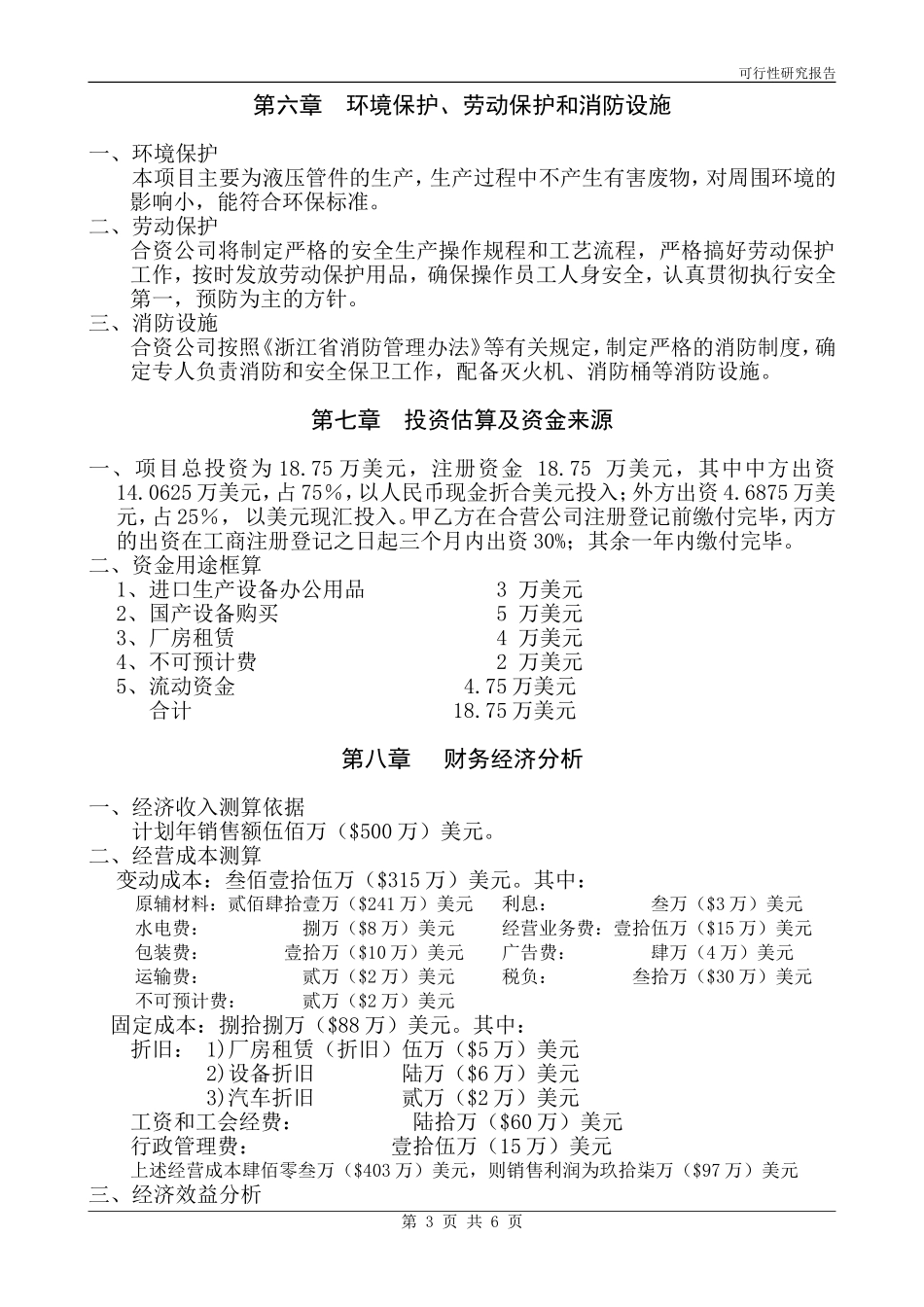 某机械制造有限公司.doc_第3页