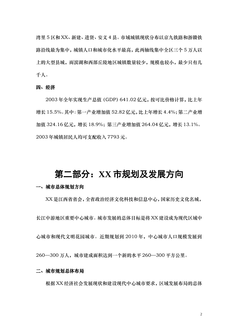 XXXX滩地产项目研究报告.doc_第3页