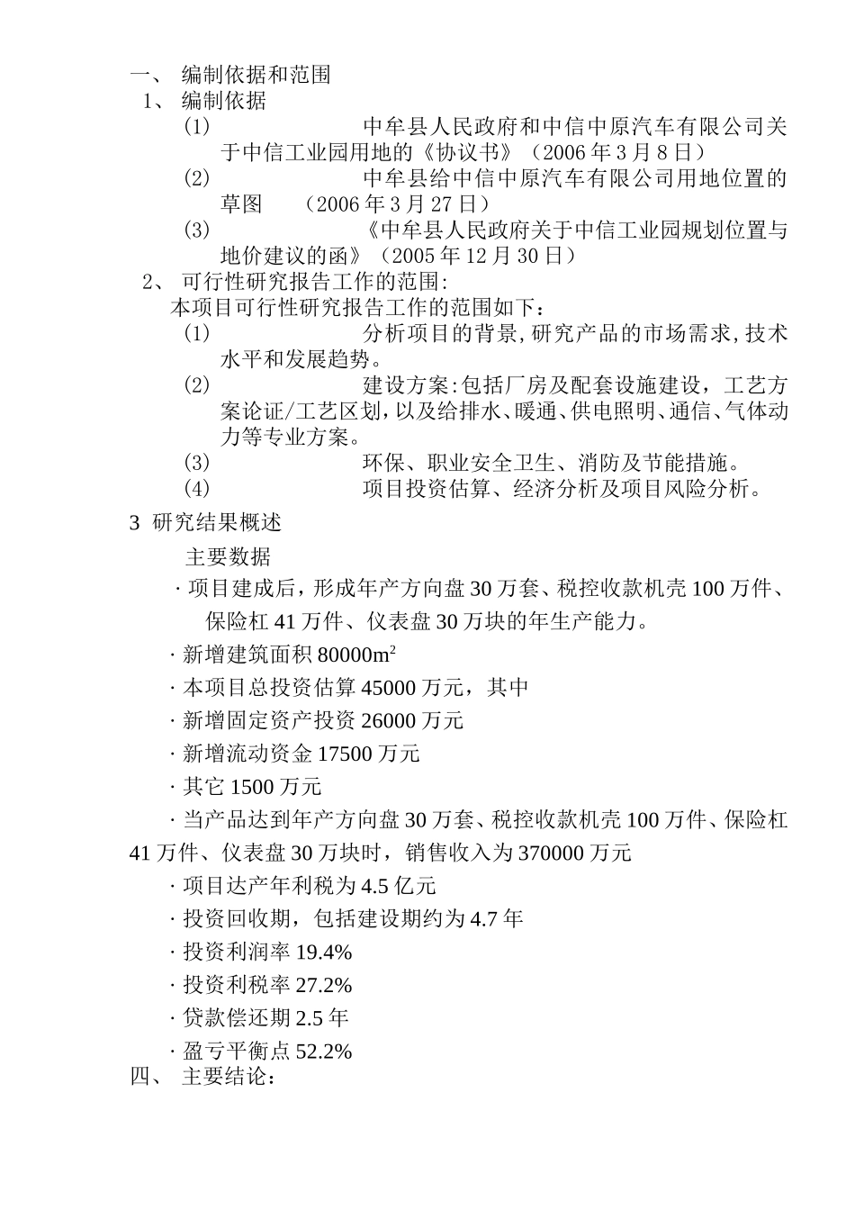 中信工业园项目可行性研究报告.doc_第2页