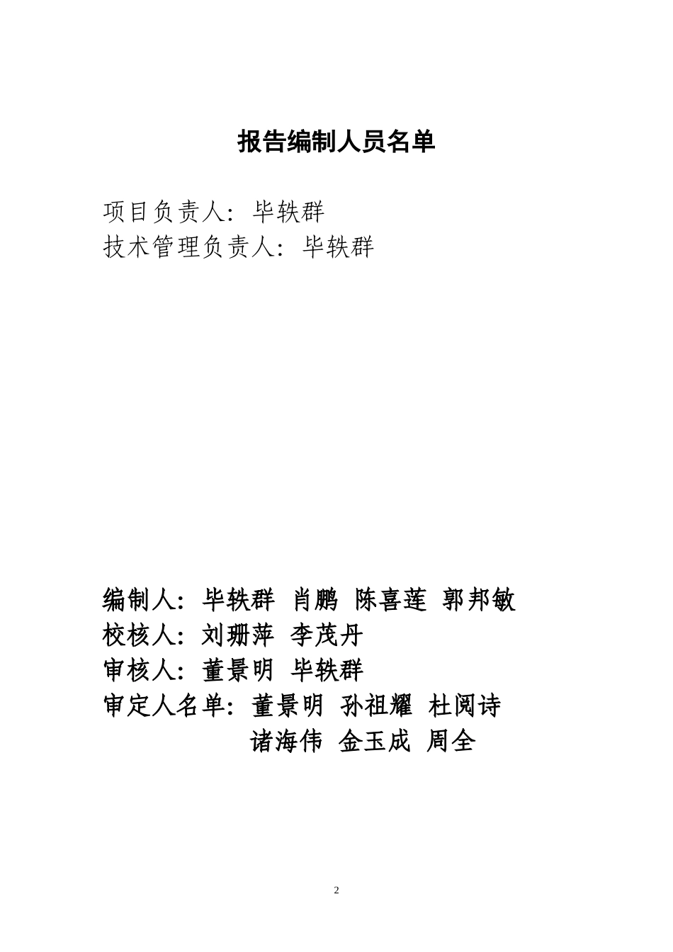 南昌风华盛世住宅项目可行性研究报告.doc_第2页