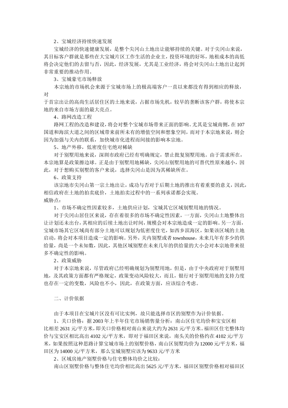 尖冈山地块分析.doc_第2页