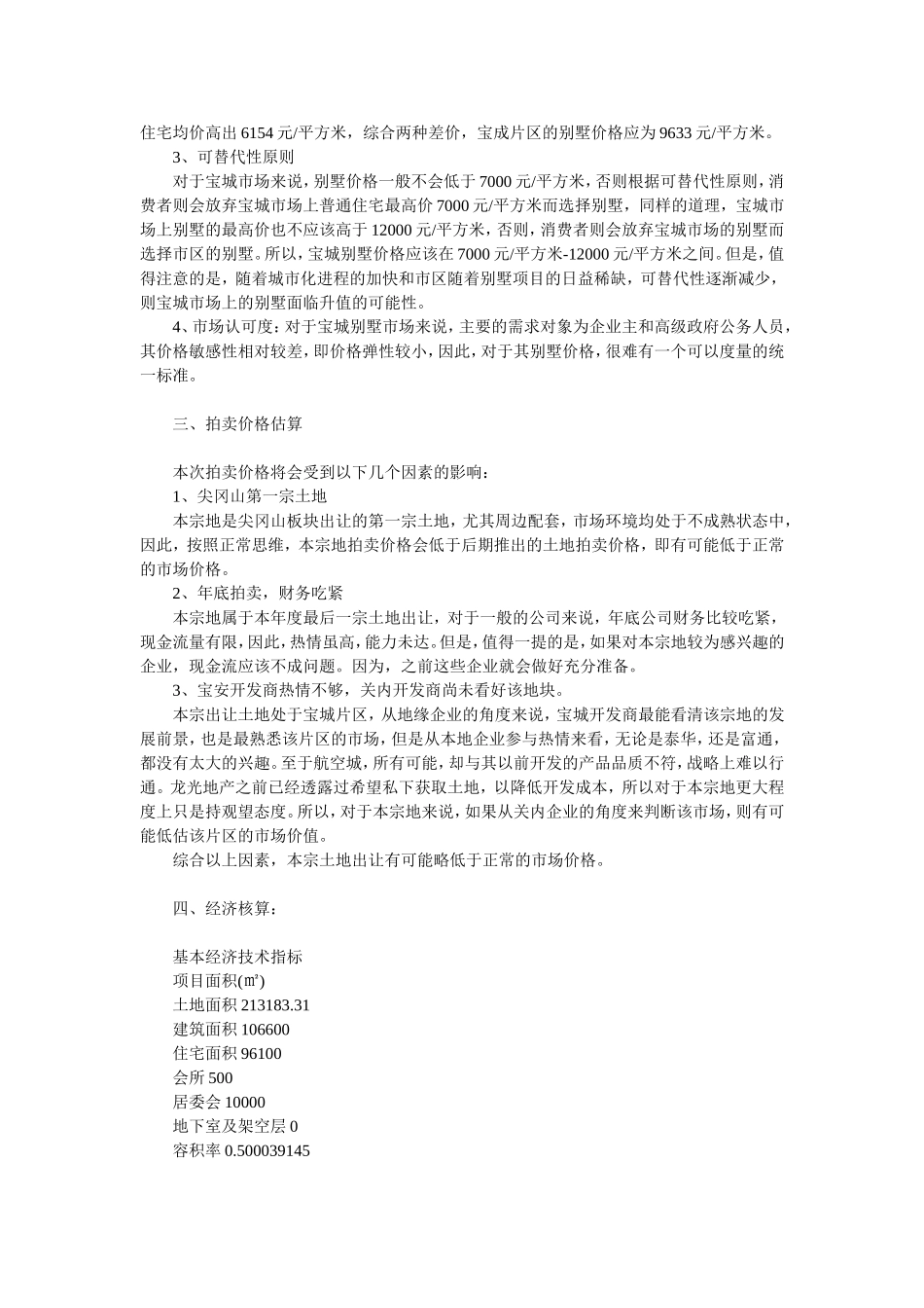 尖冈山地块分析.doc_第3页