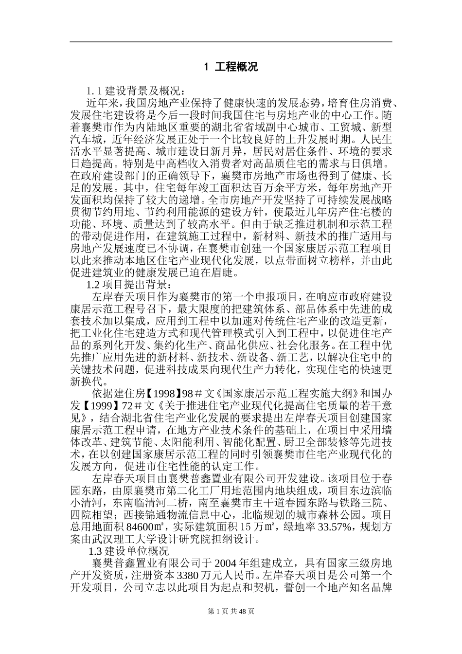 康居可行性报告1.doc_第1页