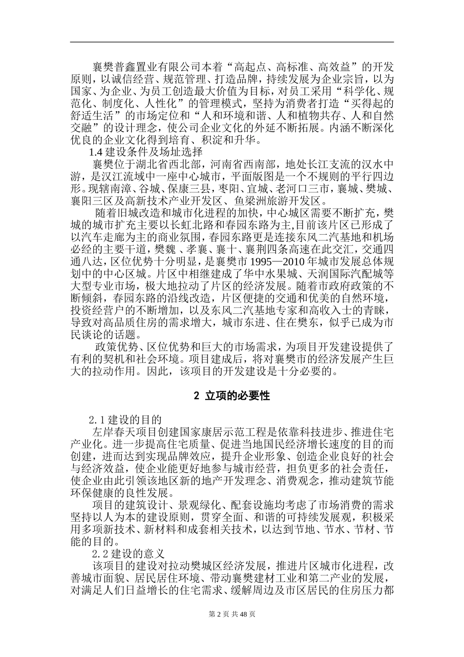 康居可行性报告1.doc_第2页