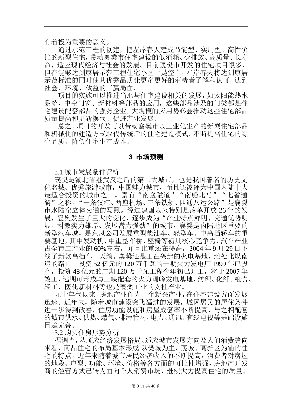 康居可行性报告1.doc_第3页