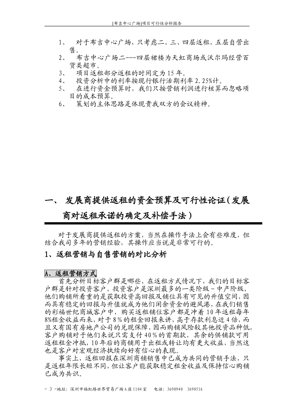 布吉中心广场可行性分析.doc_第3页