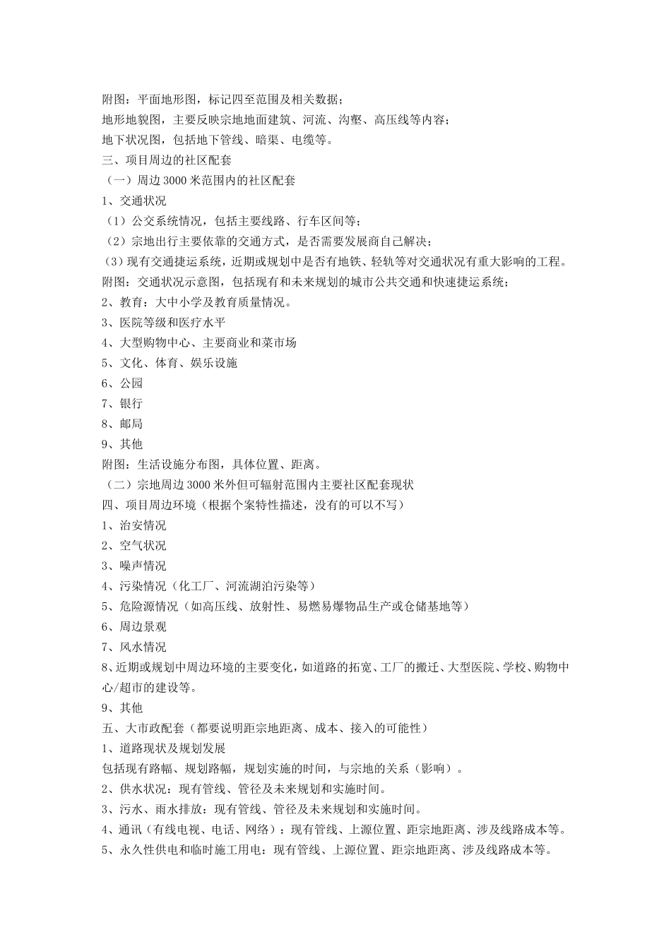 万科地产项目可行性报告指引.doc_第2页