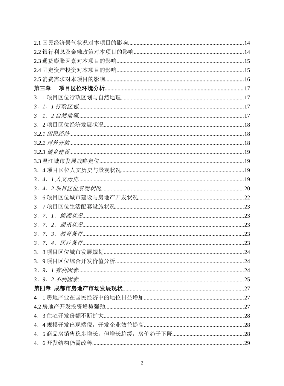 成都奥园可行性研究报告(doc 42).doc_第2页